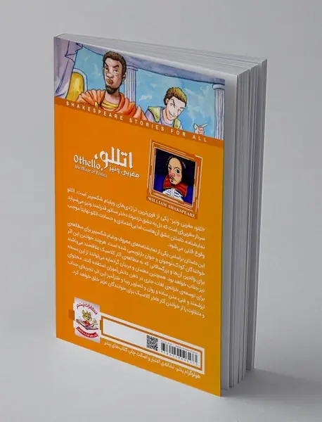 اتللو، مغربی ونیز