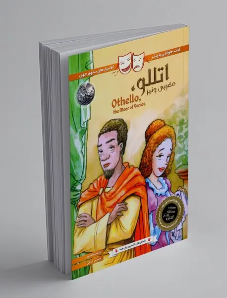 اتللو، مغربی ونیز