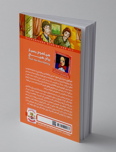 هیاهوی بسیار برای هیچ