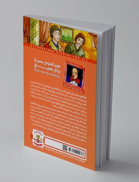 هیاهوی بسیار برای هیچ