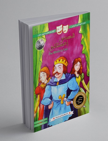 قصه ی زمستانی