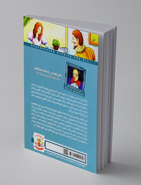 رام کردن دختر سرکش