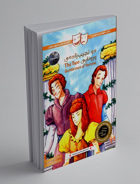 دو نجیب زاده ی ورونایی