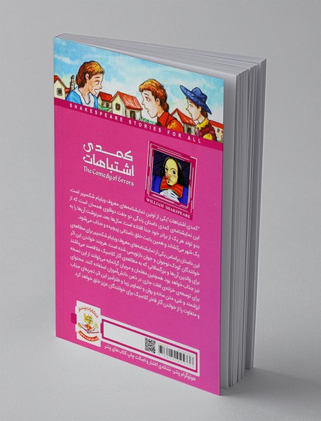 کمدی اشتباهات