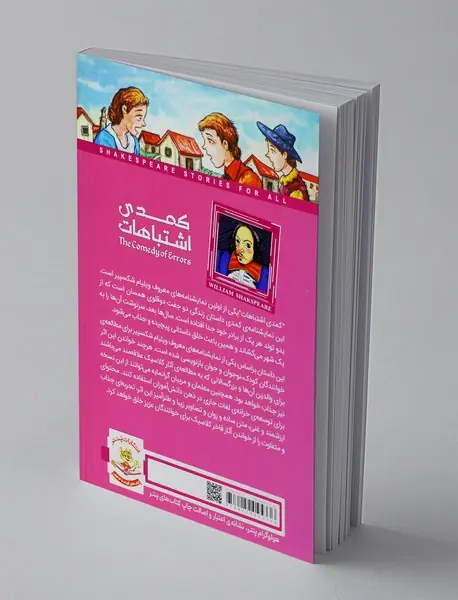 کمدی اشتباهات