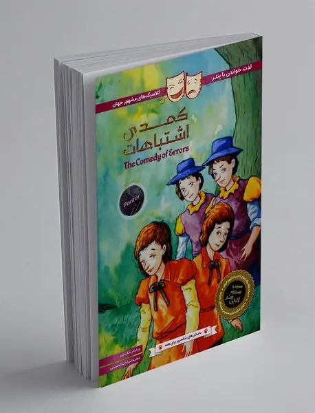 کمدی اشتباهات