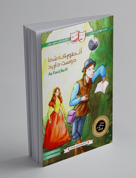 آنطور که شما دوست دارید