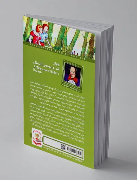 رویای شب در نیمه ی تابستان