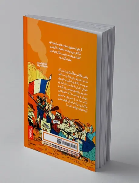 داستان دو شهر