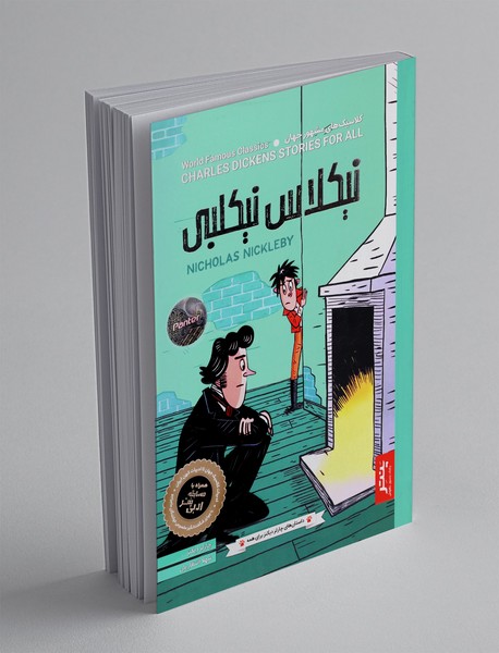 نیکلاس نیکلبی