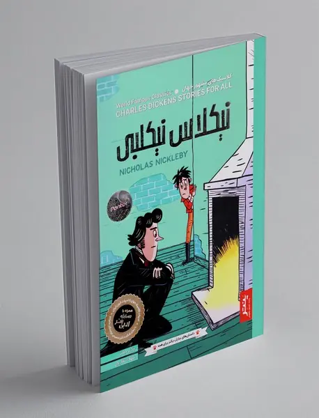 نیکلاس نیکلبی