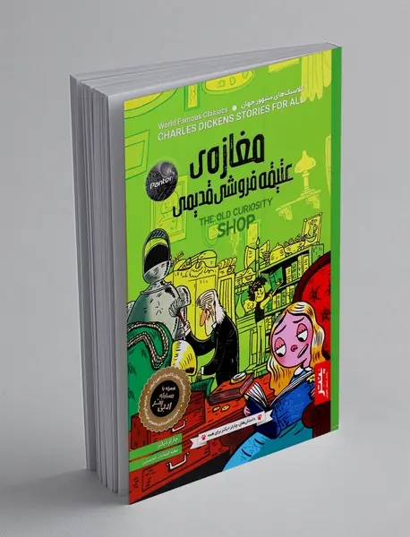 مغازه ی عتیقه فروشی قدیمی