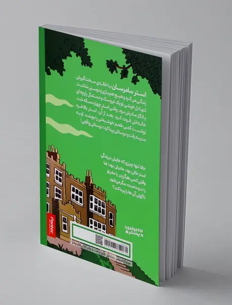 خانه ی متروک