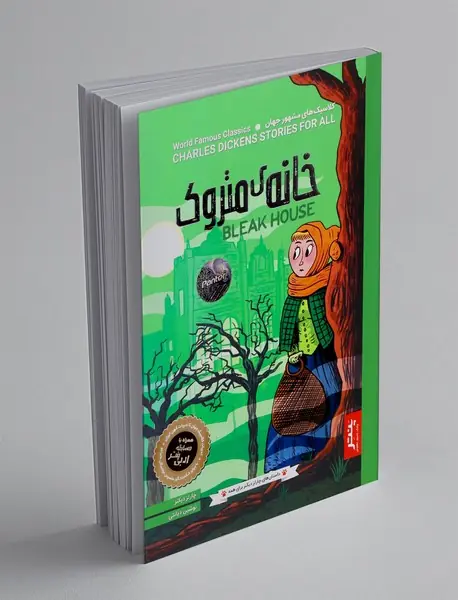 خانه ی متروک