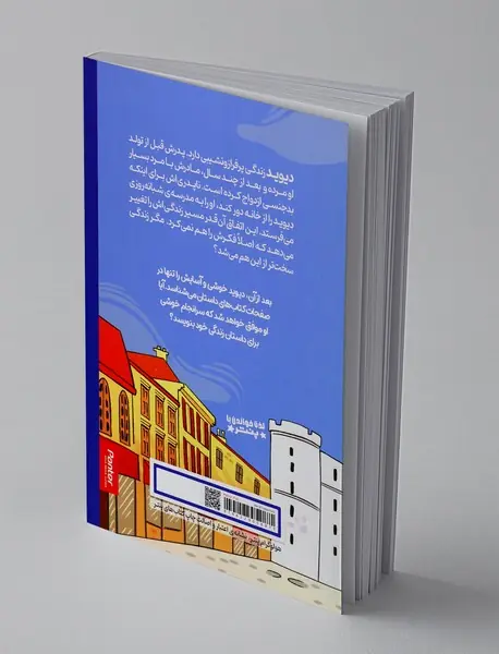 دیوید کاپرفیلد