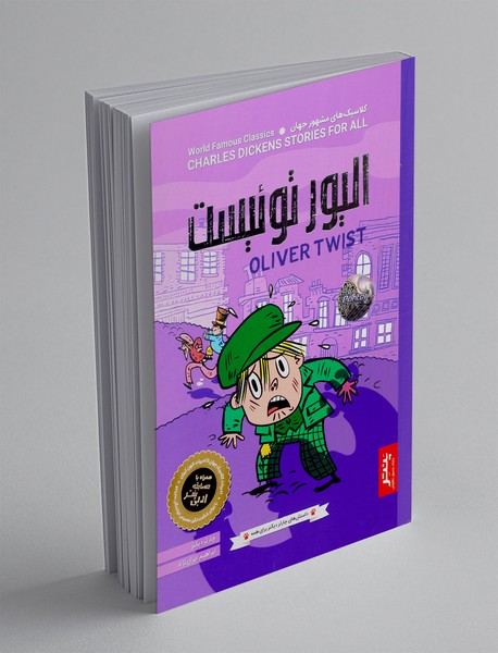 الیور توئیست