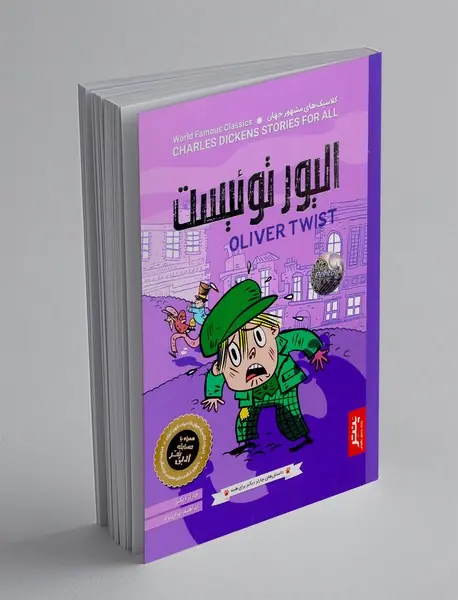 الیور توئیست