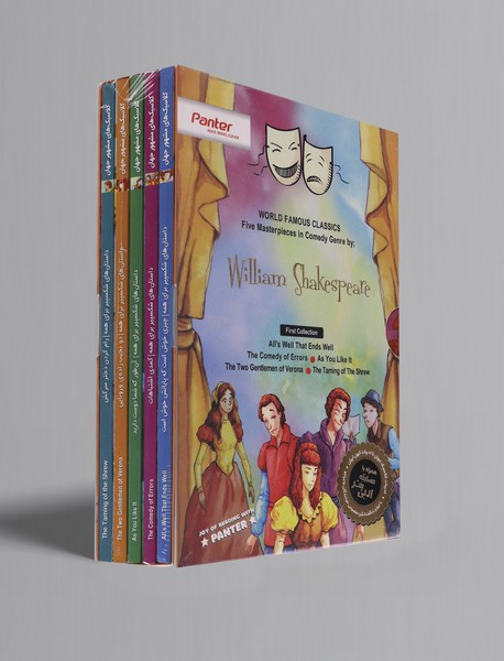 پنج اثر فاخر در ژانر کمدی از ویلیام شکسپیر - مجموعه ی اول