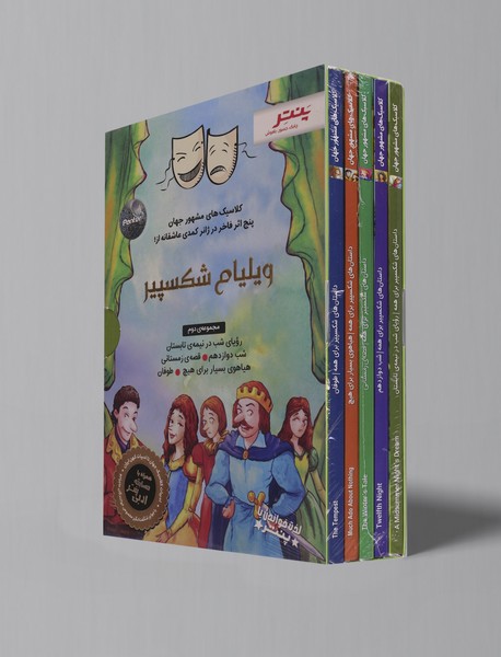 پنج اثر فاخر در ژانر کمدی عاشقانه از ویلیام شکسپیر - مجموعه ی دوم