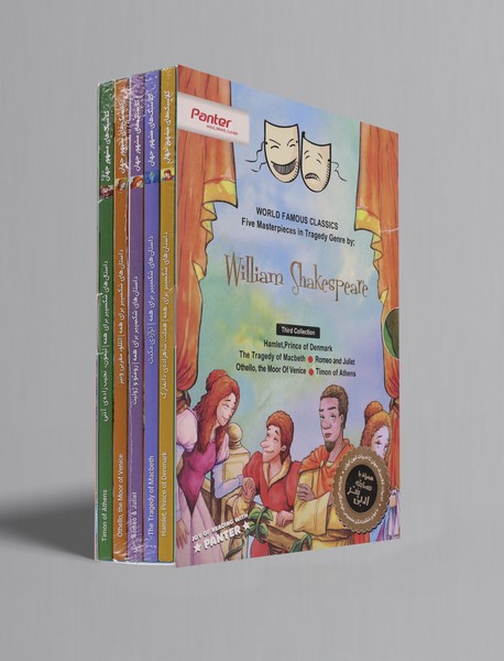 پنج اثر فاخر در ژانر تراژدی از ویلیام شکسپیر - مجموعه ی سوم