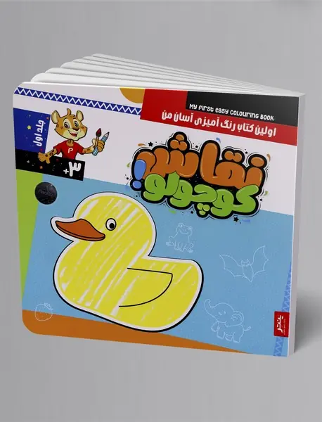 نقاش کوچولو 1