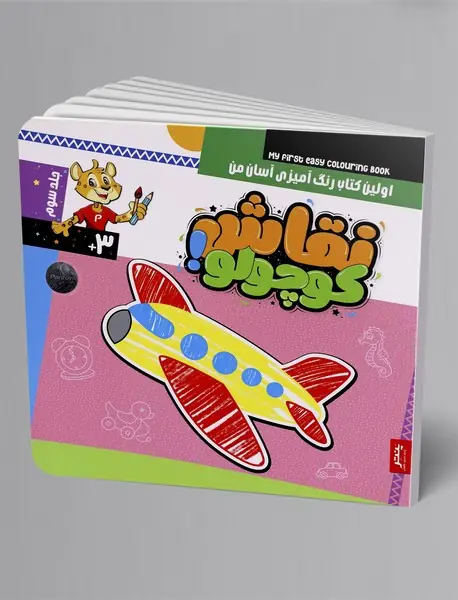 نقاش کوچولو 3