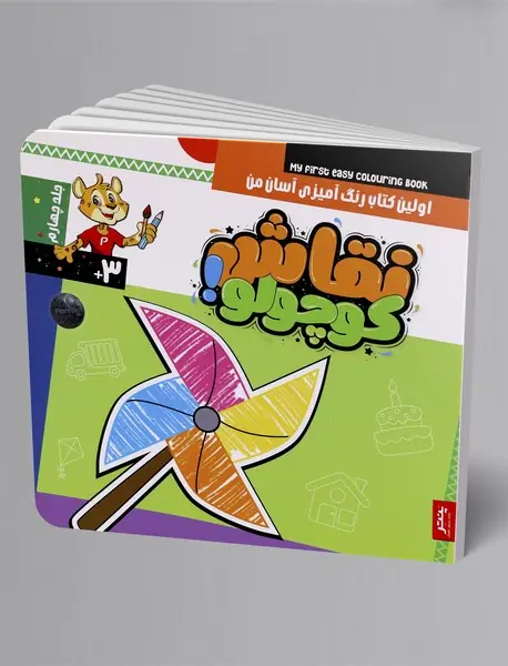 نقاش کوچولو 4