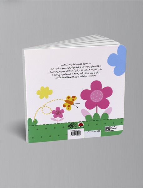 بخواب آروم گل بابا