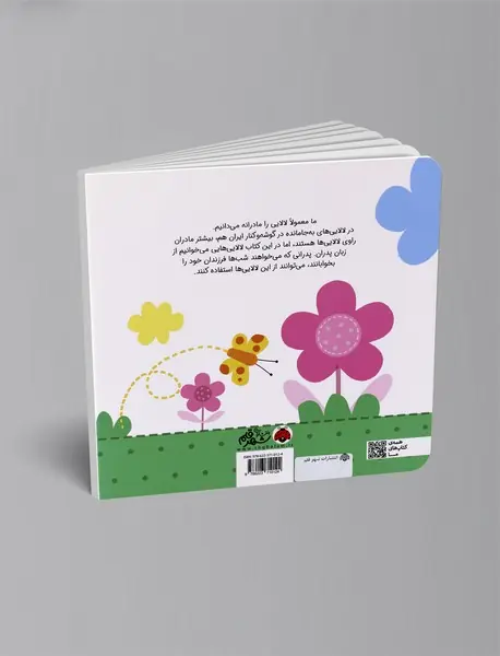 بخواب آروم گل بابا