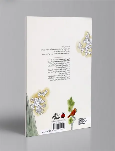 کوه و پرنده