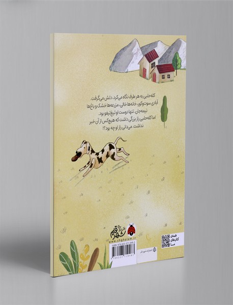 قلب مسی مترسک