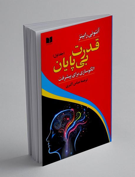 قدرت بی پایان 1