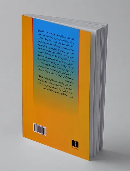 قدرت بی پایان 2