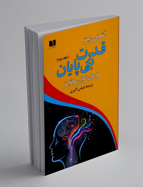قدرت بی پایان 2