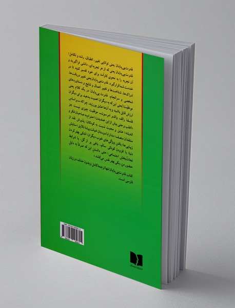 قدرت بی پایان 3