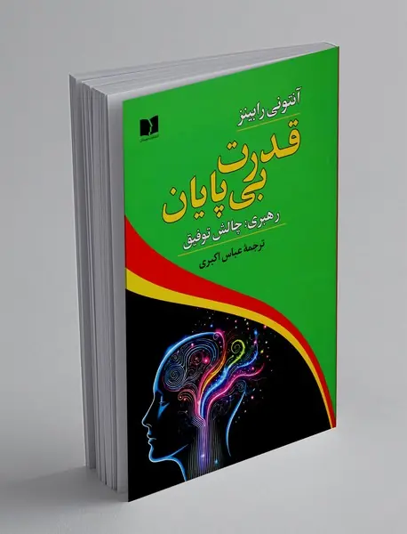 قدرت بی پایان 3