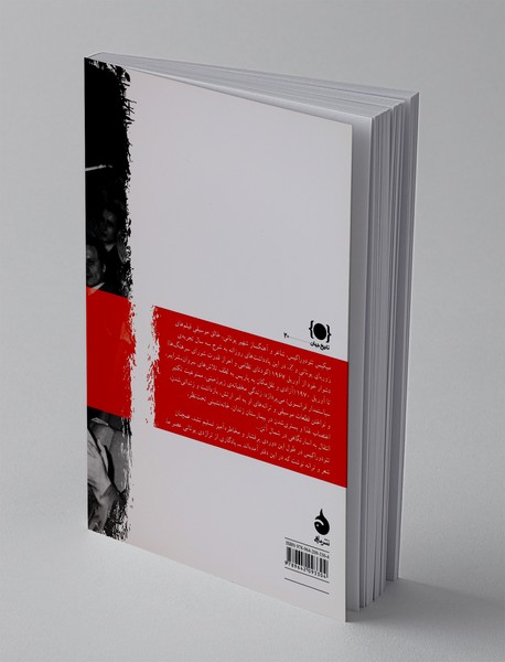 یادداشت های روزانه ی مقاومت