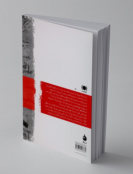 خاطرات بغداد