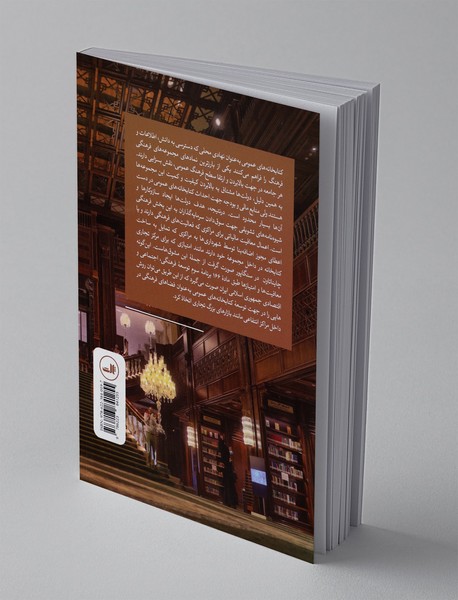 کتابخانه ها در مراکز تجاری