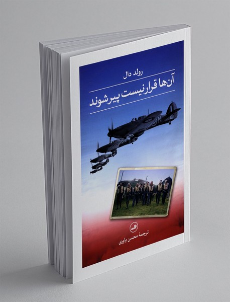 آن ها قرار نیست پیر شوند