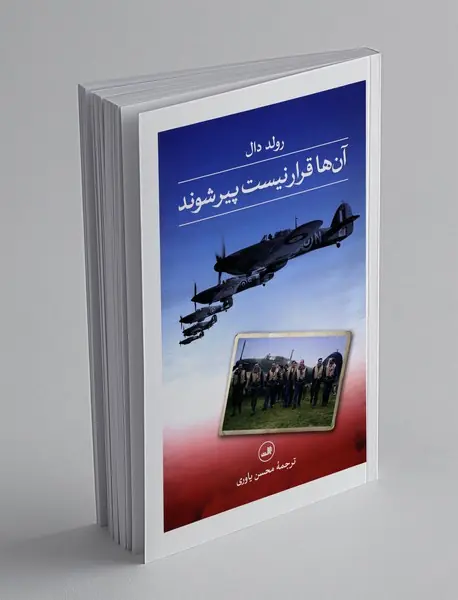 آن ها قرار نیست پیر شوند