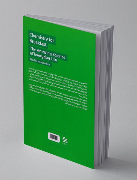 شیمی برای صبحانه