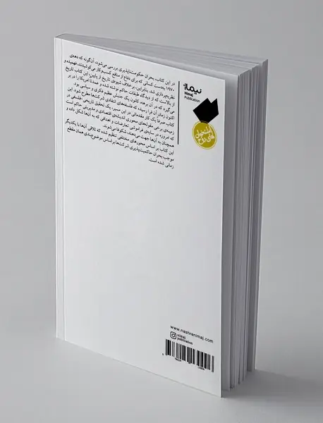 جامعه ی حکومت تاپذیر