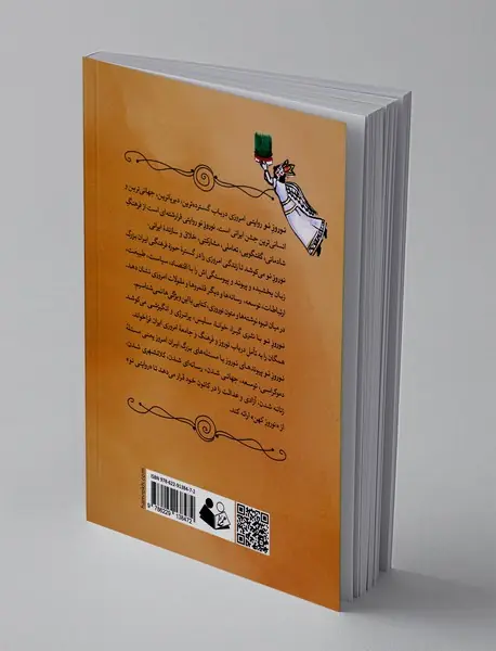 نوروز نو