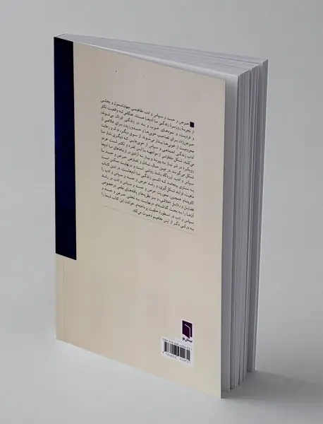 شاهان خیر و شر