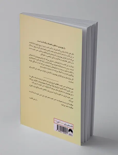 بهره وری با حس خوب