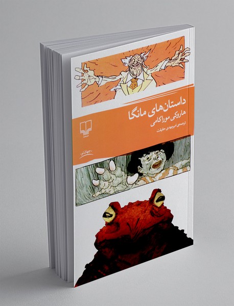 داستان های مانگا