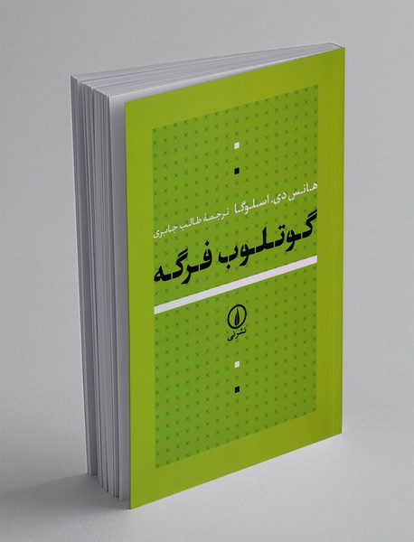 گوتلوب فرگه