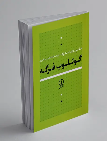 گوتلوب فرگه