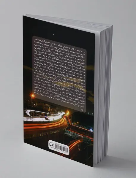 تراژدی رشد و توسعه در ایران